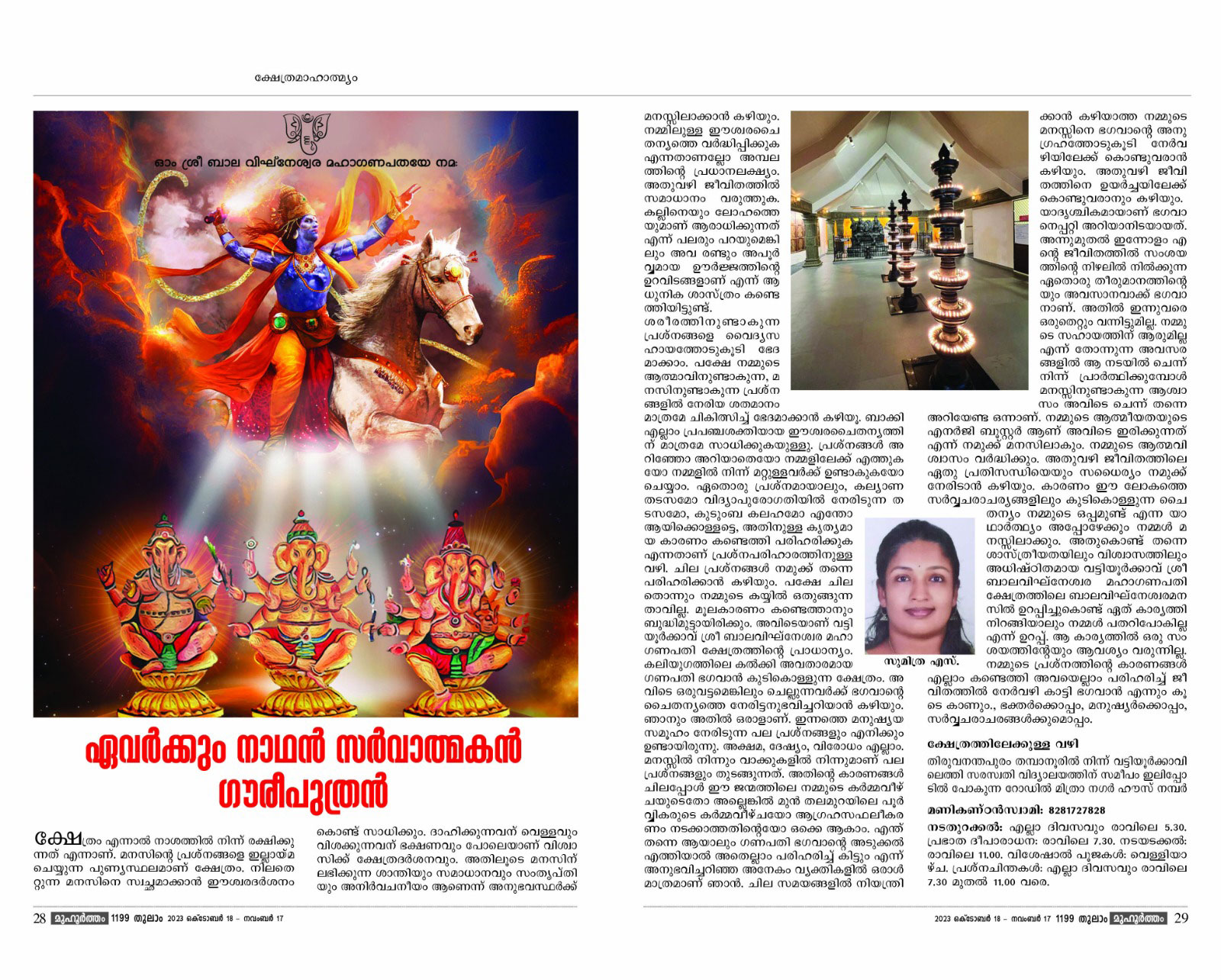 Lord Ganesha, The Omniscient God for All